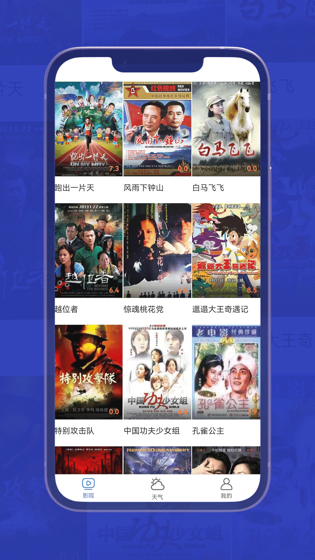 小爱影视大全免费版图4