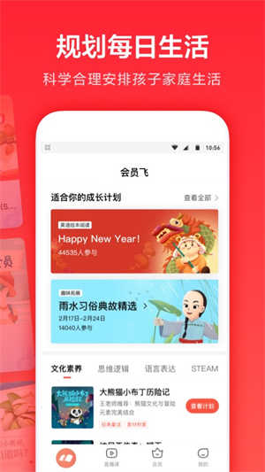 家长通安卓直装版图3