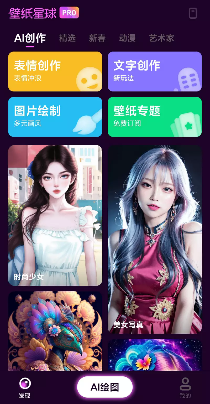 壁纸星球官网版(3)
