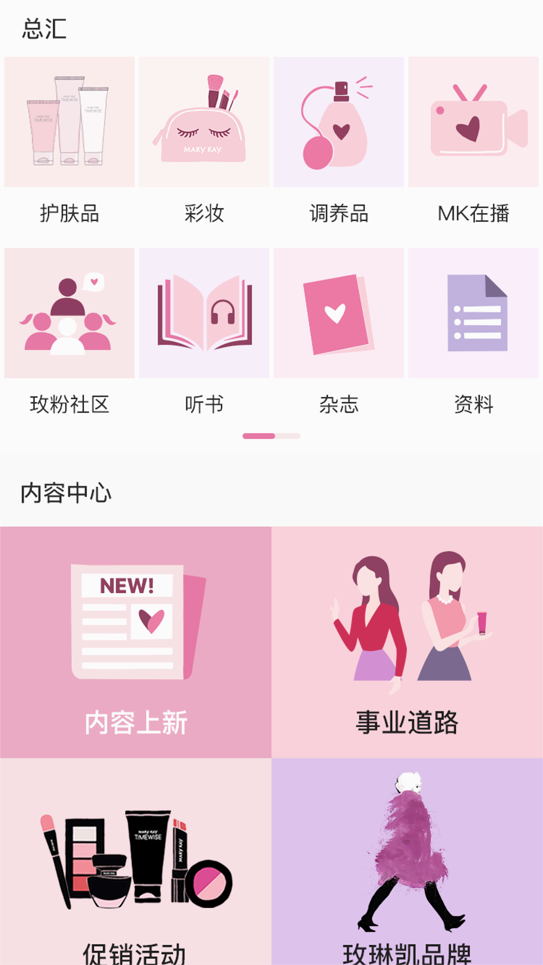 玫粉e站免费版