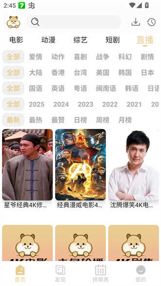 仓鼠4K影视通用版图3
