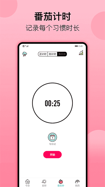 小习惯app(2)