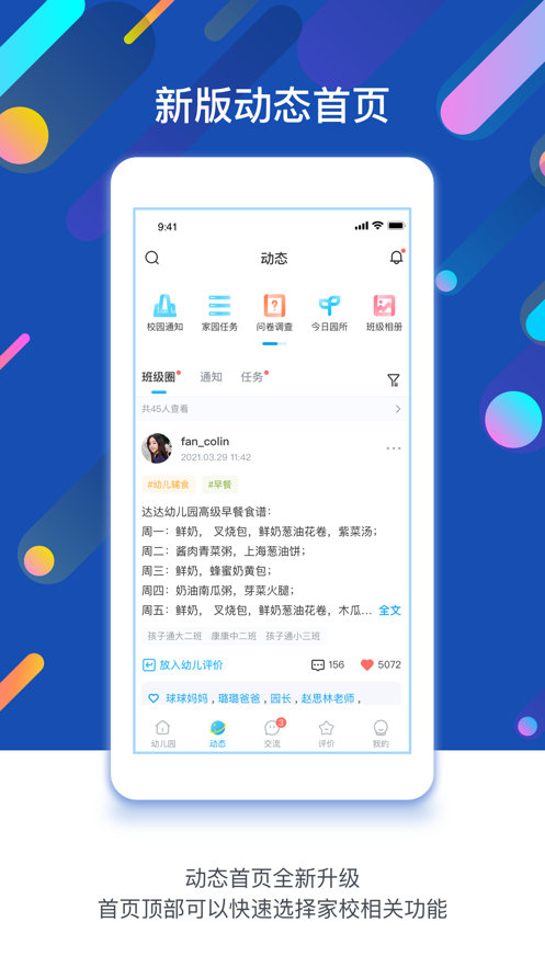 孩子通园所版图1