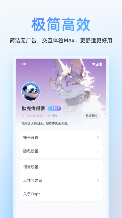oopz语音手机正版图1