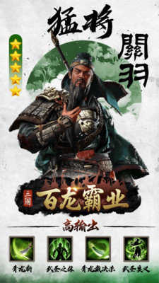 百龙霸业放置三国红包版图4
