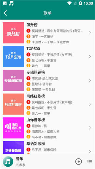 分秒动听安卓免费版图3