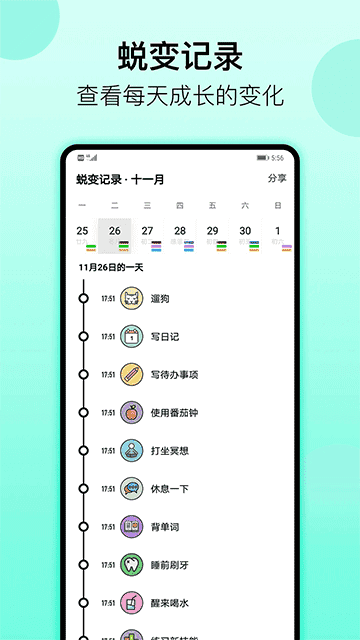 小习惯app(4)