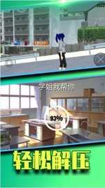 学姐我帮你游戏纯净最新版