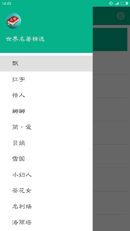 世界名著精选