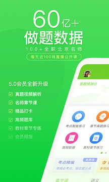 万题库解锁VIP会员版