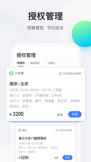 途牛商旅手机最新版图2