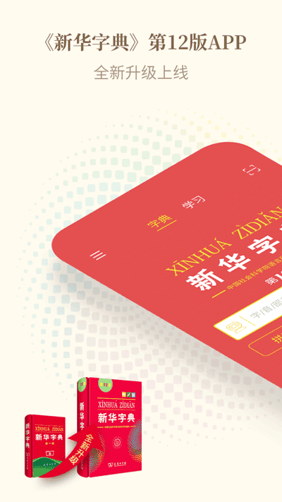 新华字典通用版图4