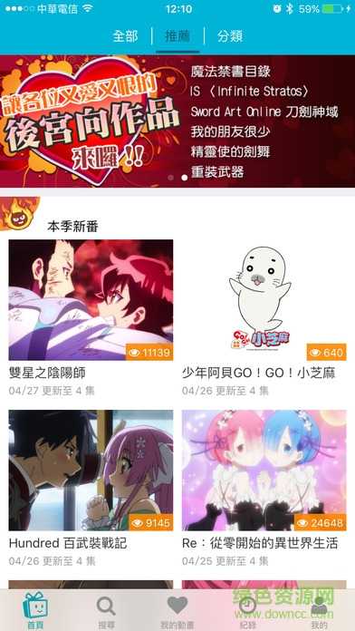 动画疯官网版app
