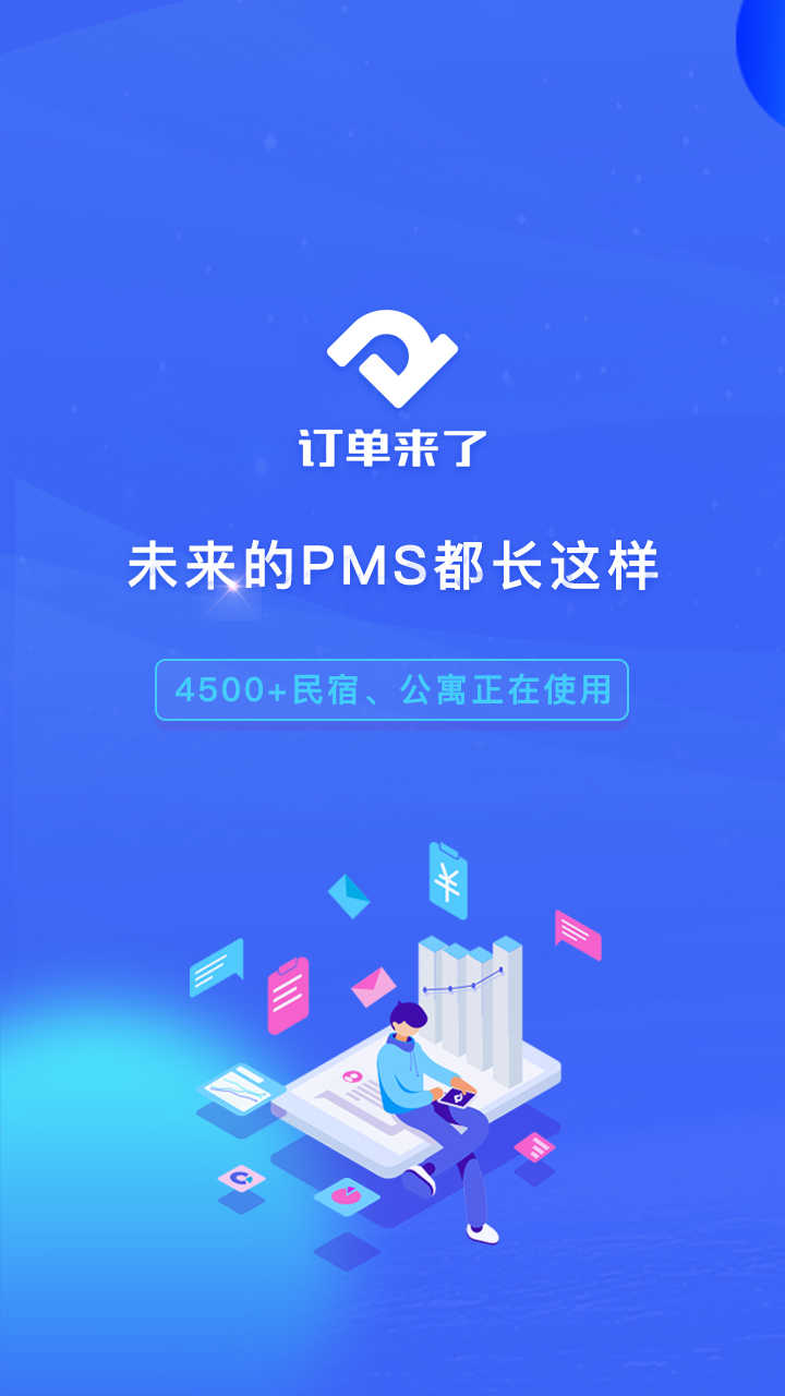 订单来了官方版