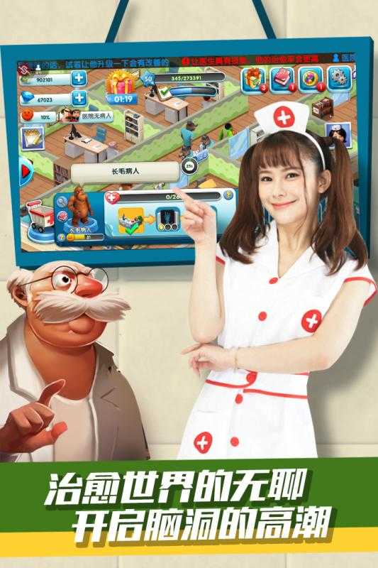 主题医院手游免费版图2