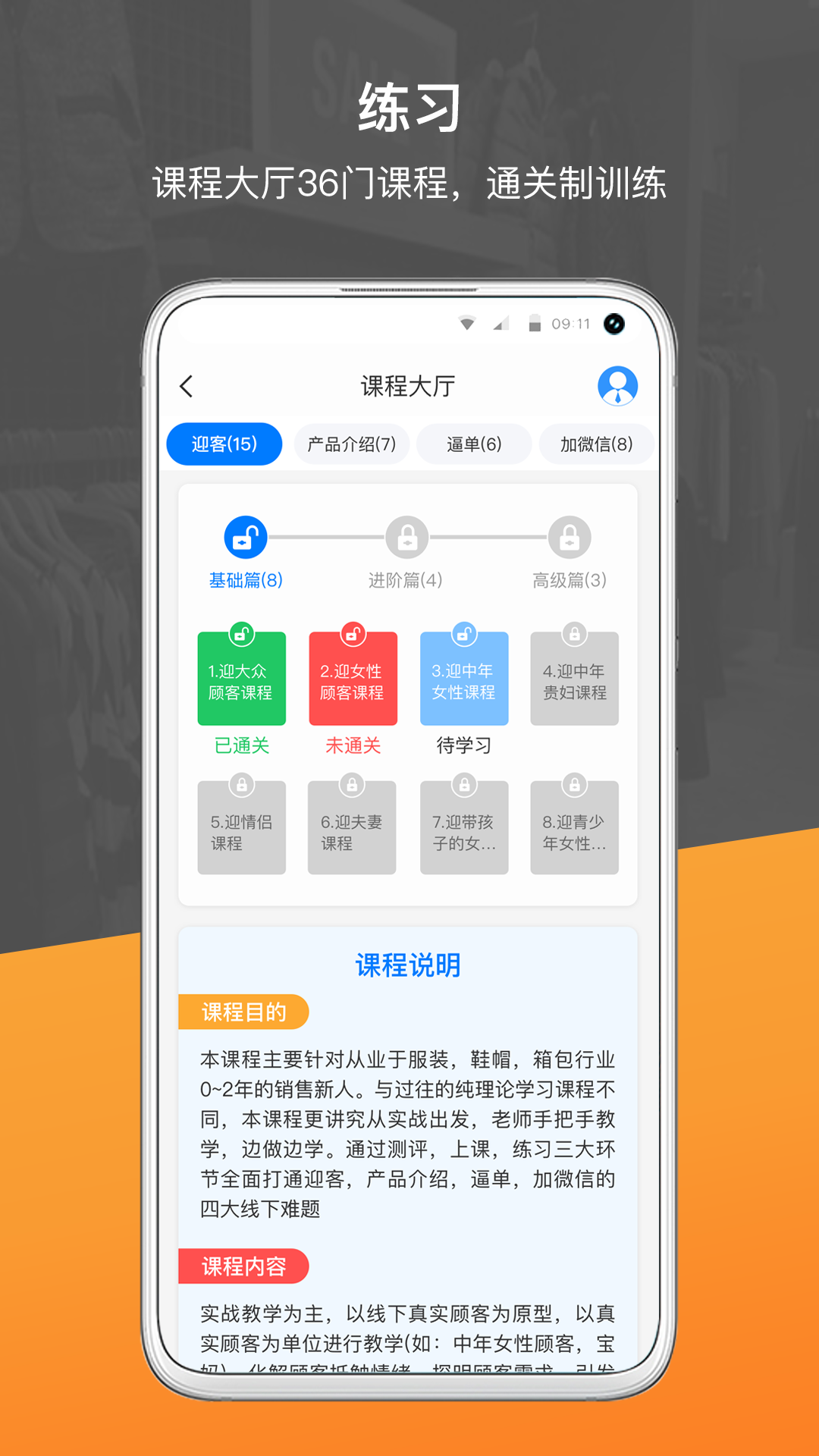 销售好口才官方最新版
