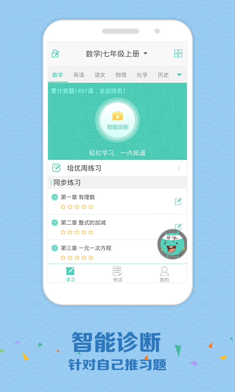 智学网在线成绩查询正版