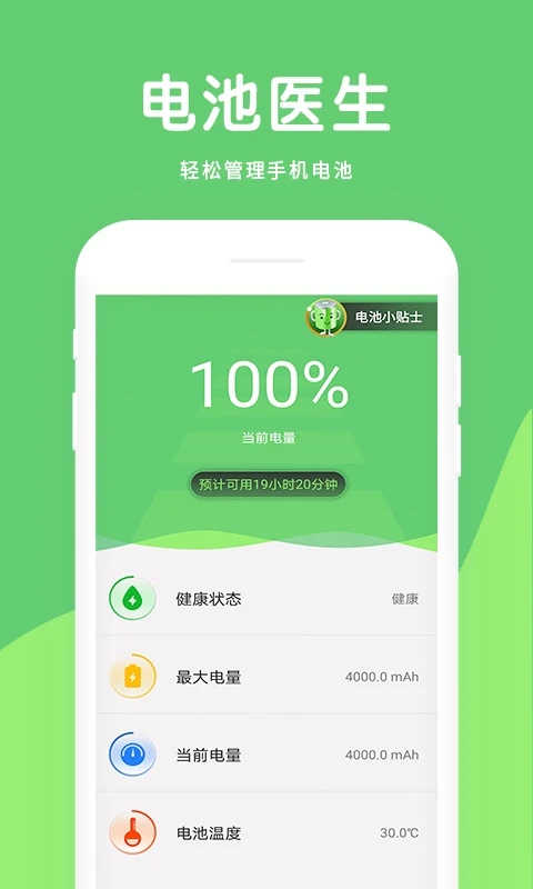 大象电池医生360版本(4)