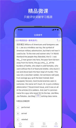 文都考研(4)