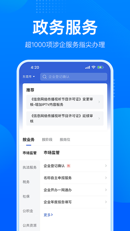 粤商通营业执照年审