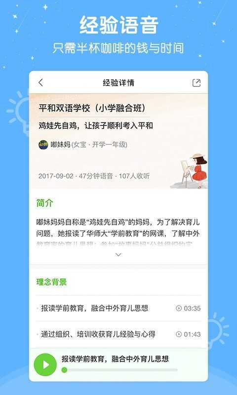 心芽幼儿教育(心芽学堂)最新版