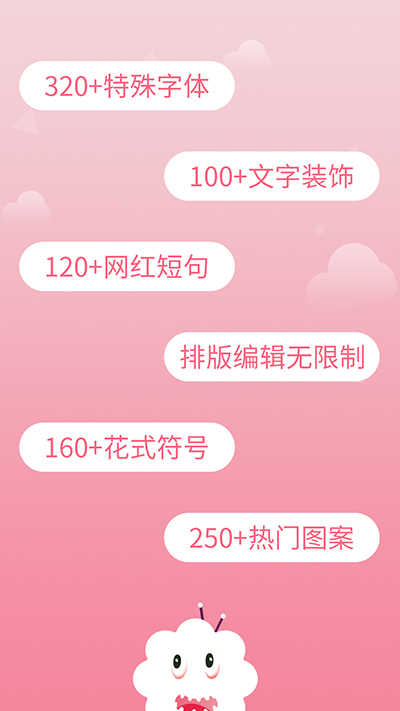 花样字体大全手机免费版图5