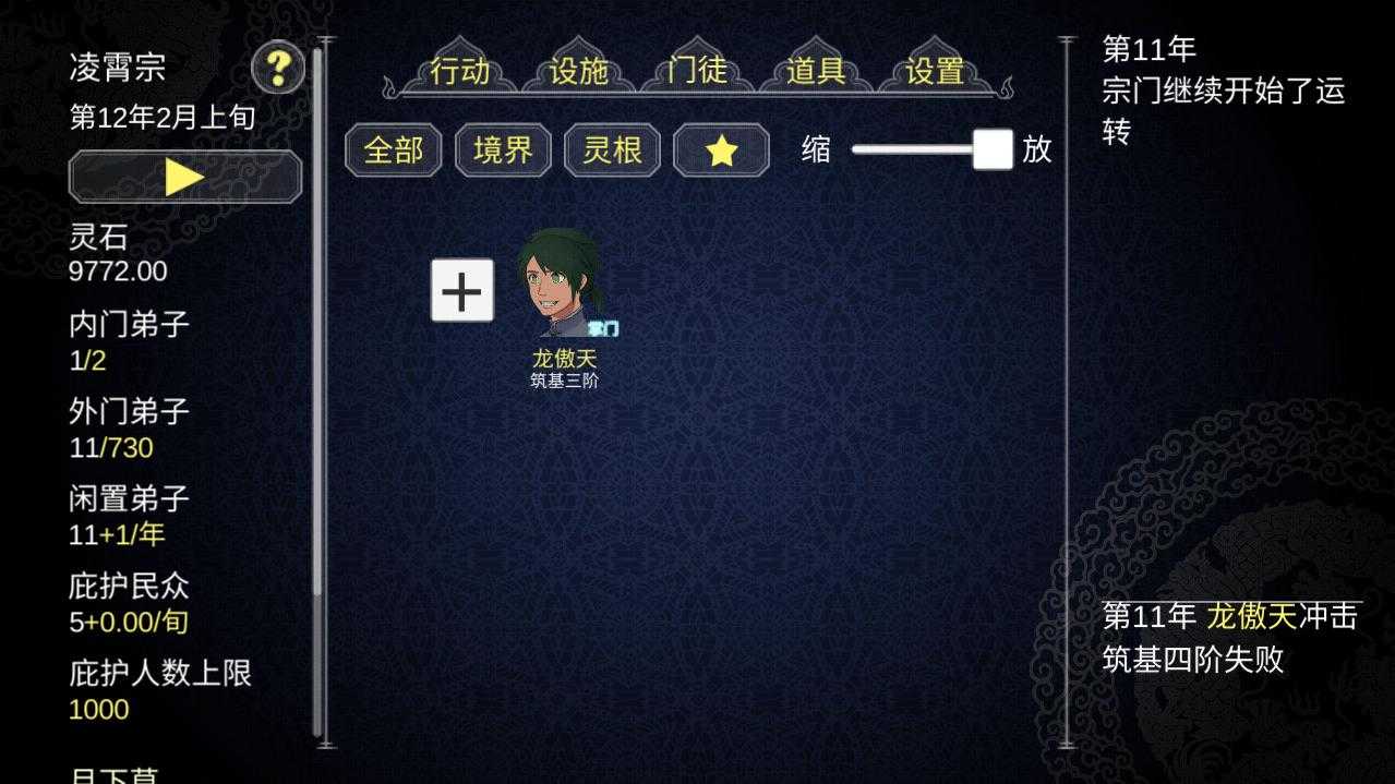 论如何建立一个修仙门派手游