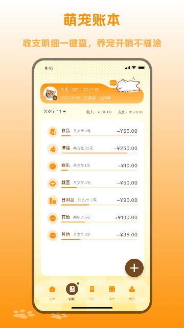 宠物记录(3)