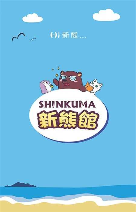 新熊馆图2