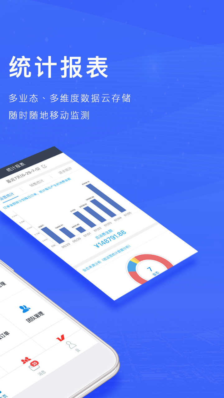 订单来了官方版