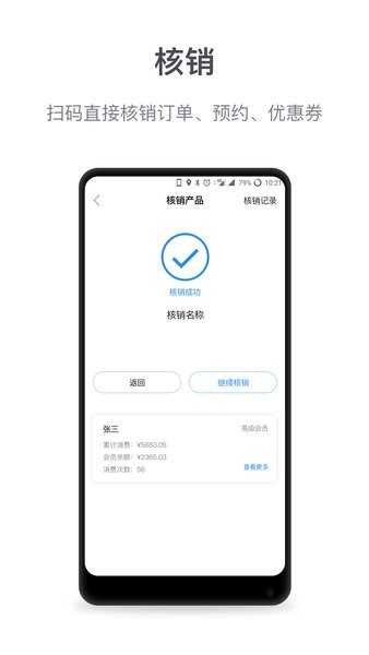 微盟商户助手原版图2
