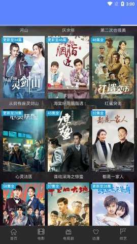 ET影院安卓免费版图3