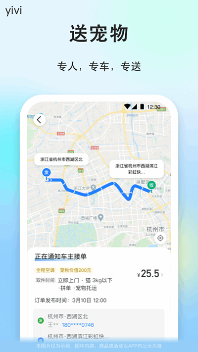 一喂顺风车手机版图1