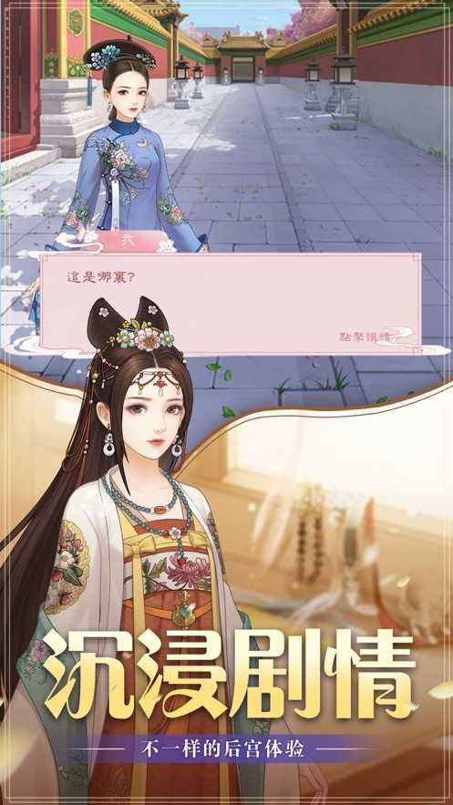 后宫妃倾城通用版