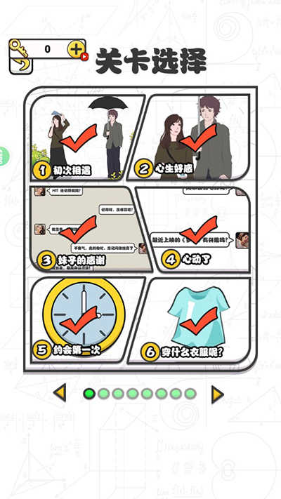 爱情第六感手机最新版(2)