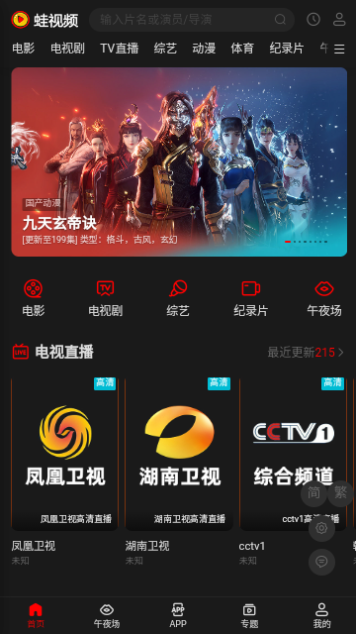蛙视频正版