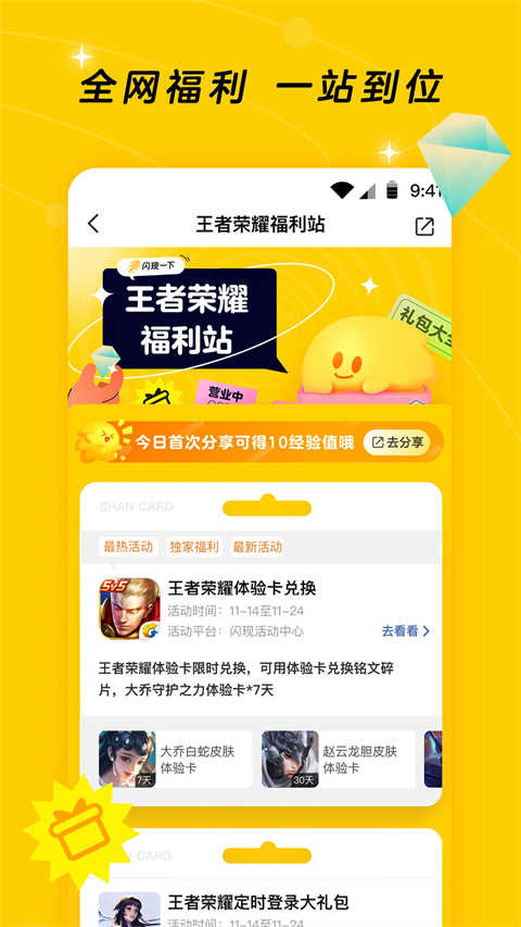 闪现一下App通用版图2