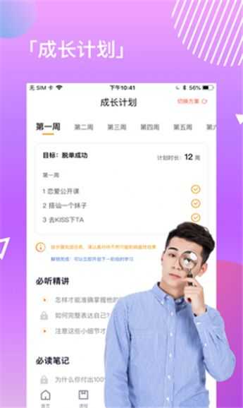 失恋挽回安卓版