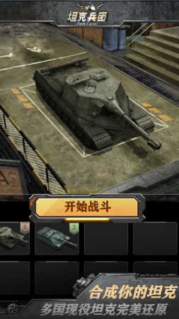 坦克大对战官方版图3