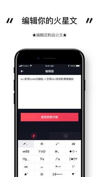火星文输入法
