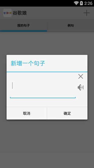 谷歌娘语音合成器