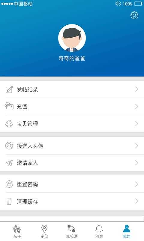 奇鹭校园家长版