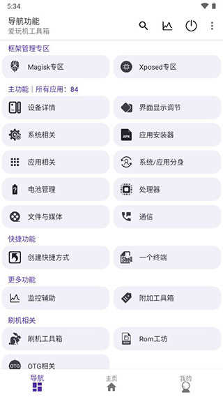 爱玩机工具箱官网版图3