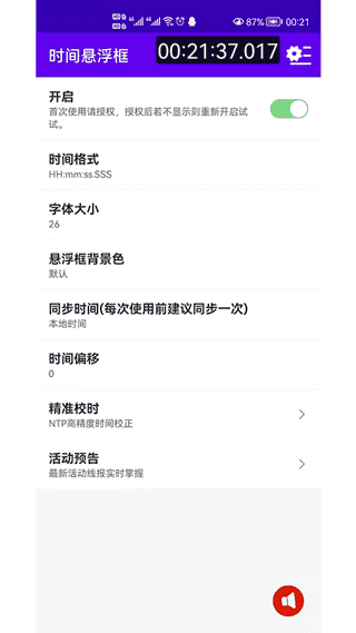 时间悬浮框手机最新版图1