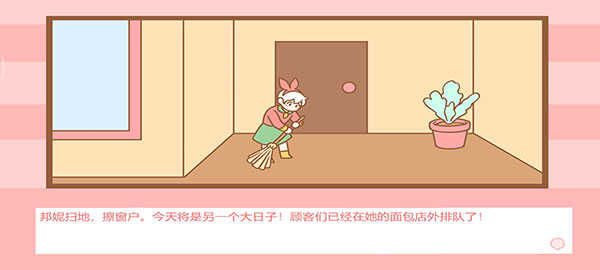 邦尼的面包店中文版下载图2
