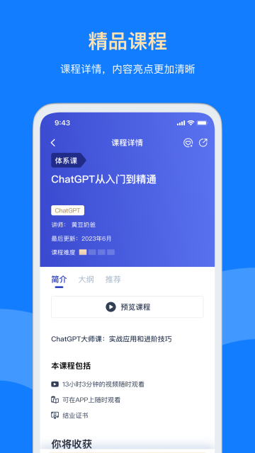三节课app官方版图5