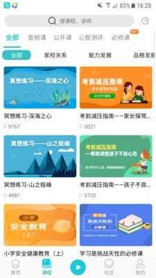 知子学堂安卓直装版