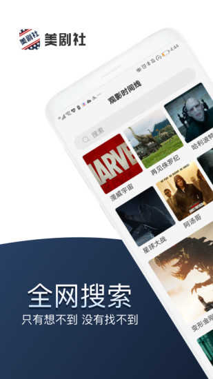 美剧社官方正版图4