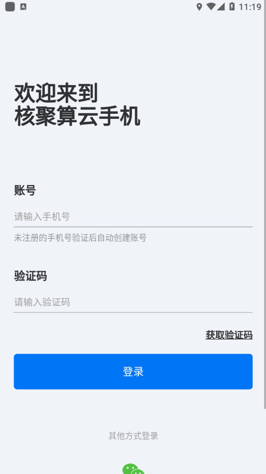 核聚算云安卓版图2