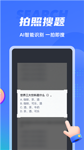 搜题侠最新版